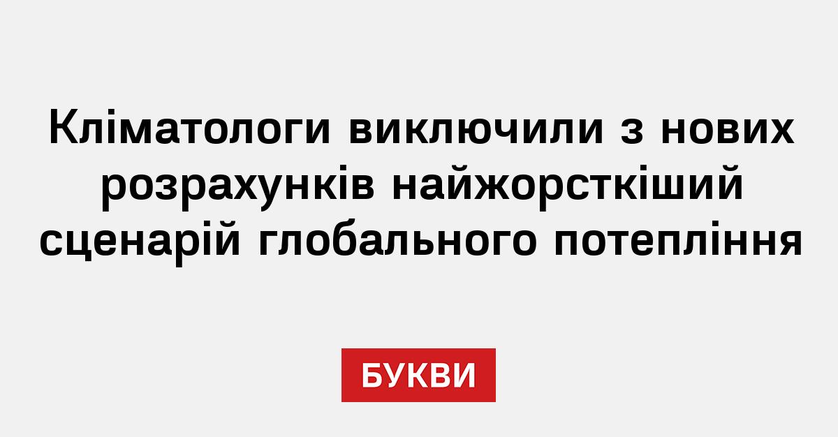 Фото до матеріалу: Кліматологи покращили власні прогнози