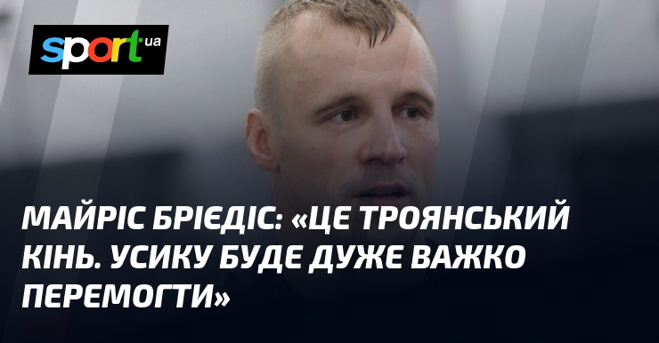 Фото до матеріалу: Брієдіс назвав бій Усика з Верховеном «троянським конем»