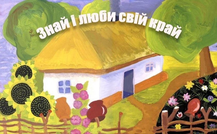 Фото до матеріалу: Юні митці Решетилівщини здобули перемоги на обласному конкурсі «Знай і люби свій край»