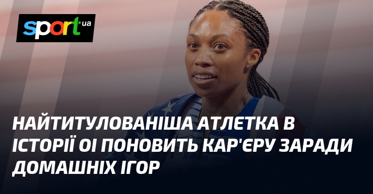Фото до матеріалу: Легенда Олімпіад Еллісон Фелікс повертається до бігу заради Ігор-2028 у Лос-Анджелесі