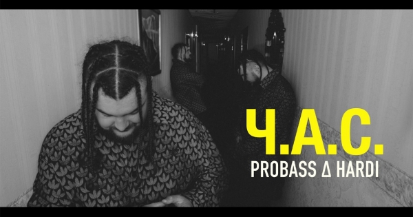 Фото до матеріалу: PROBASS ∆ HARDI переосмислює «Ч.А.С.» у новому кліпі: чекати чи створювати — вибір, що змінює все
