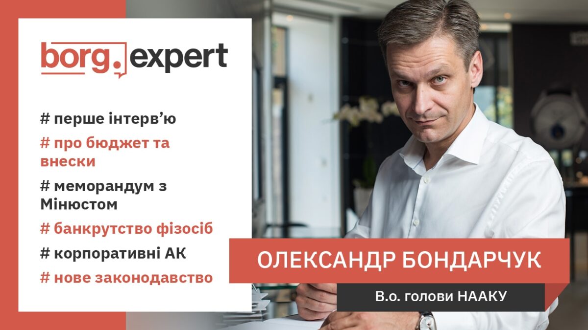 Фото до матеріалу: Арбітражний керуючий Сергій Донков про необхідність реформи НААКУ: чому радянська модель більше не працює