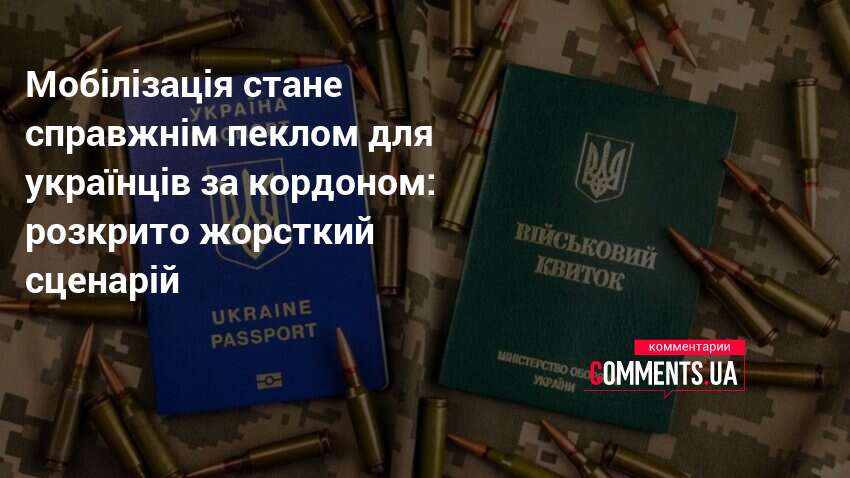 Фото до матеріалу: ТЦК можуть почати рейди за кордоном: що це означає для громадян