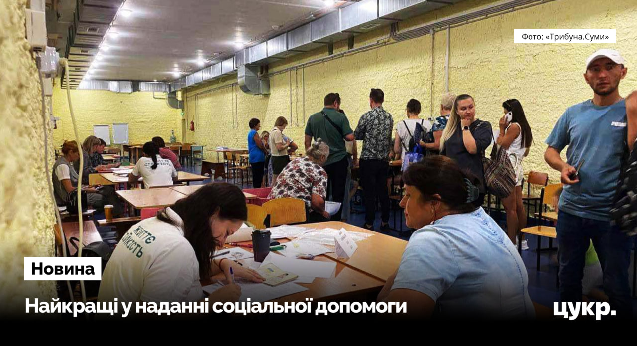 Фото до матеріалу: Сумщина увійшла до трійки регіонів за ефективністю роботи центрів життєстійкості