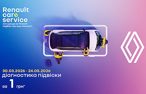 Фото до матеріалу: Renault запускає акцію «Весняна діагностика»: перевірка авто за 1 гривню