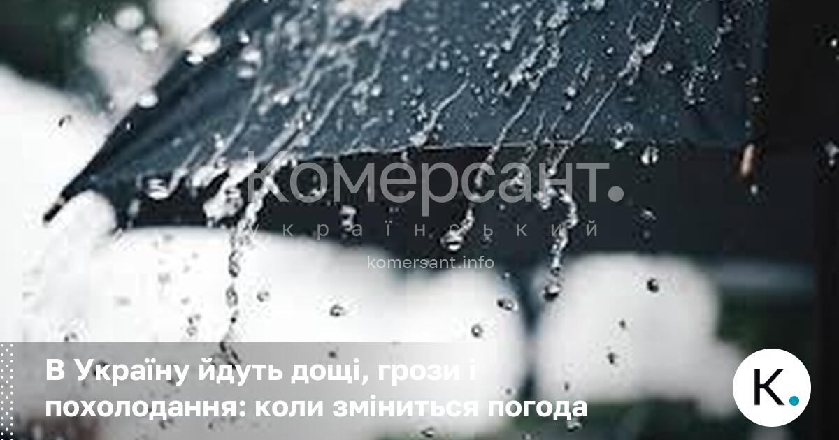 Фото до матеріалу: Літо на один день: коли в Україну повернуться дощі та похолодання