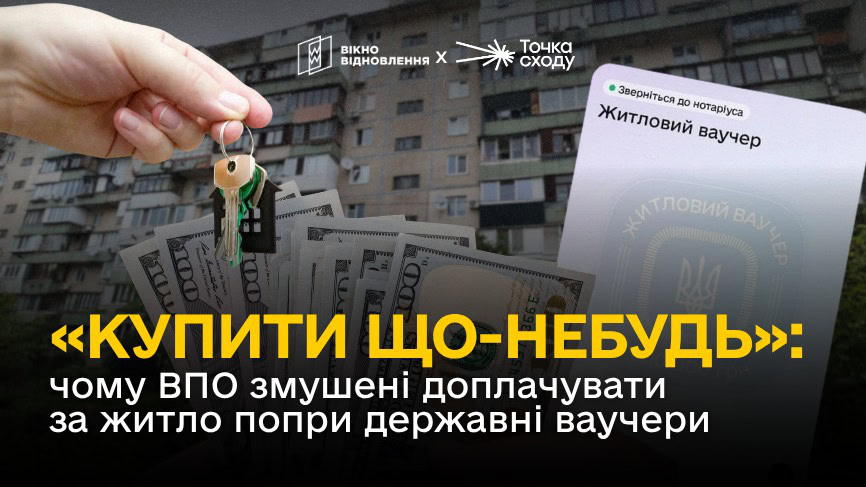 Фото до матеріалу: Бронювання коштів за ваучерами: як купити квартиру та не втратити гроші