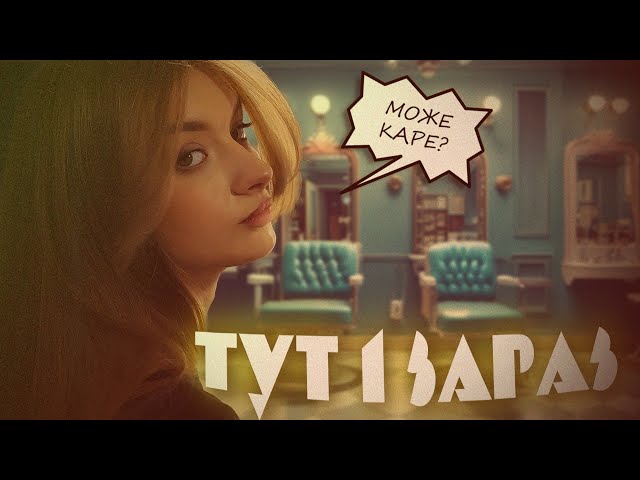Фото до матеріалу: У Кам'янському запустили розважальну програму «Тут і зараз» з екстремальними викликами