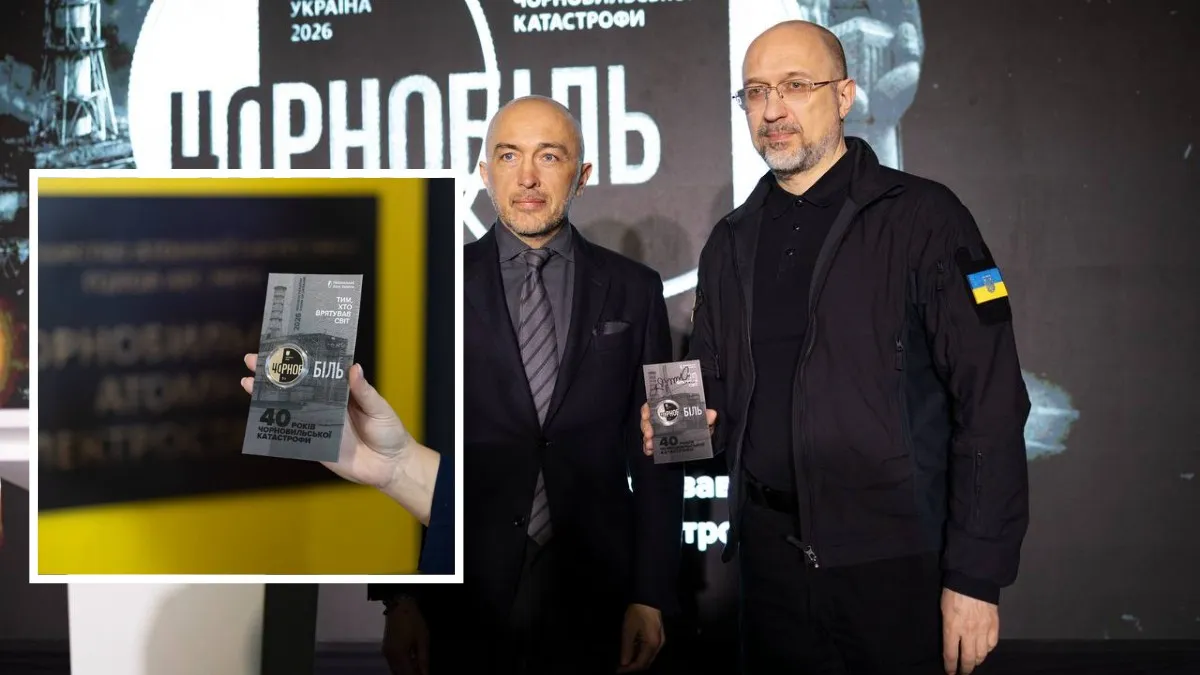Фото до матеріалу: НБУ презентував пам'ятну монету до 40-річчя Чорнобильської катастрофи