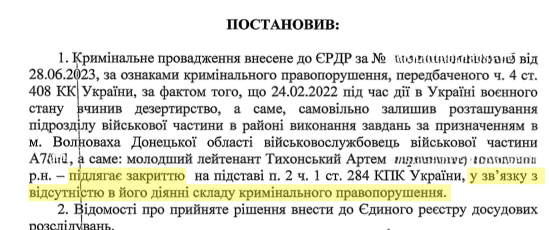 Фото до матеріалу: Артем Тихонський: закрито справу про дезертирство, але не виплатили гроші