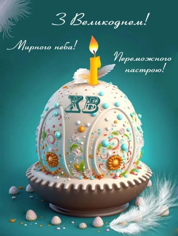 Фото до матеріалу: Великдень 2026: теплі привітання та листівки для українців