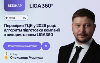 Фото до матеріалу: Безкоштовний вебінар: як підготувати бізнес до перевірок ТЦК у 2026 році