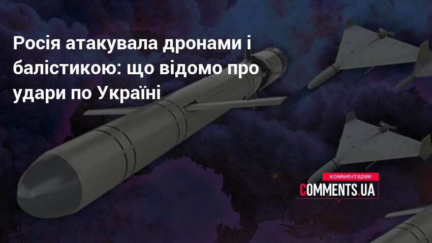Фото до матеріалу: Масштабна нічна атака Росії: вибухи в Києві, Харкові та Запоріжжі, є поранені