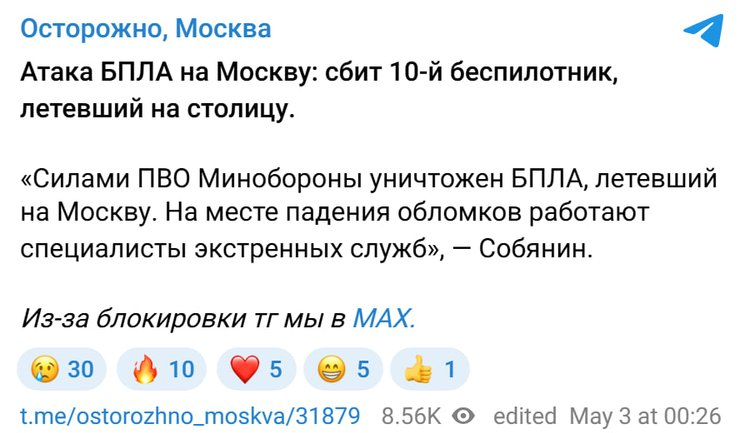 Фото до матеріалу: Атака дронів на Москву та область: загиблий, падіння уламків та реакція влади РФ