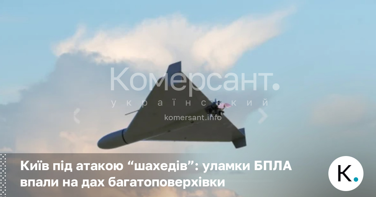 Фото до матеріалу: Київ під атакою: уламки БПЛА впали на дах 20-поверхівки в Оболонському районі