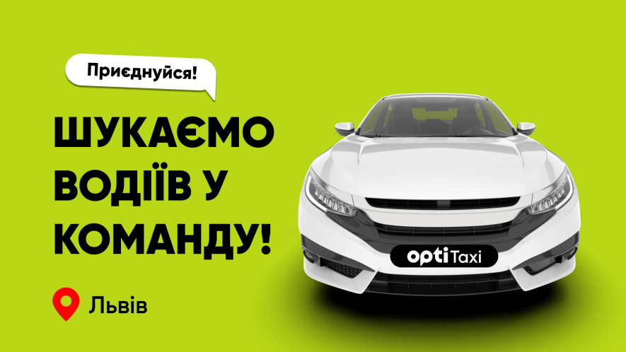 Фото до матеріалу: Робота в таксі у Львові: стабільність, дохід та підтримка від Opti
