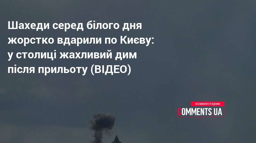 Фото до матеріалу: У Києві під час повітряної тривоги пролунали вибухи від ворожих дронів