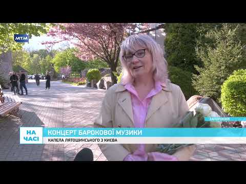 Фото до матеріалу: Концерт барокової музики: як у Запоріжжі стартував форум «Тарасов парк»