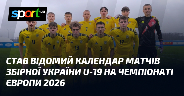 Фото до матеріалу: Календар матчів збірної України U-19 на Євро-2026: суперники та розклад у Бангорі