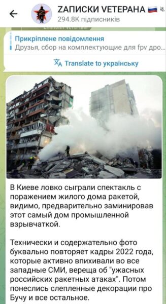 Фото до матеріалу: Z-пропагандист вже розповідає, що українці нібито самі підірвали багатоповерхівку у Києві, яка була зруйнована російською ракетою