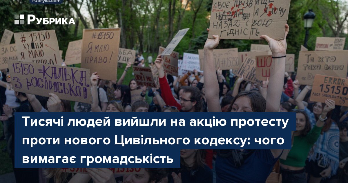 Фото до матеріалу: Близько 2000 людей вийшли на акцію проти нового Цивільного кодексу в Києві