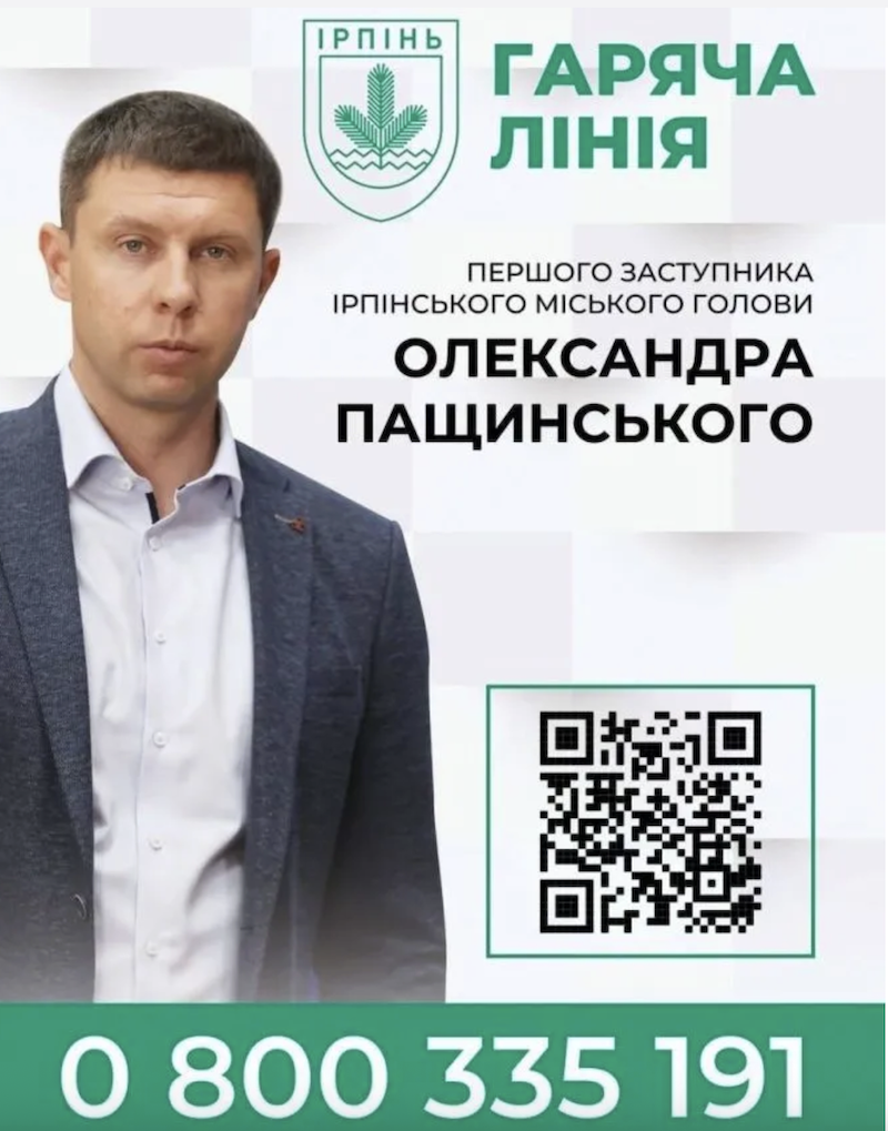 Фото до матеріалу: У Ірпені запрацювала онлайн-«гаряча лінія» першого заступника міського голови