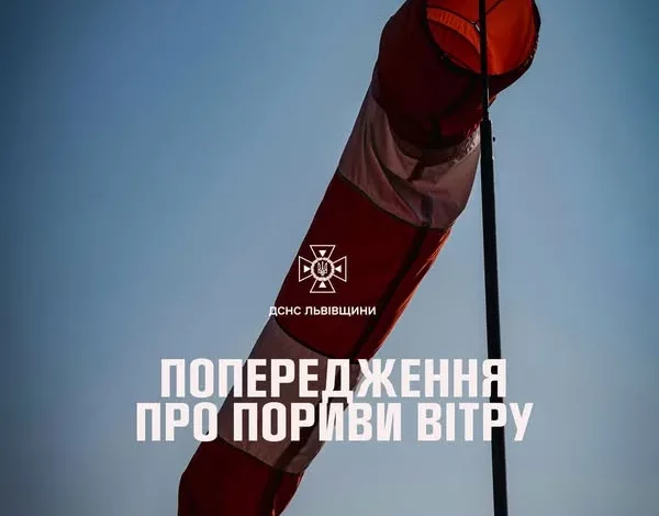 Фото до матеріалу: На Львівщині очікуються небезпечні вітри