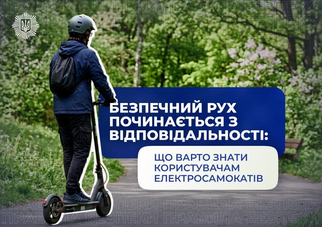 Фото до матеріалу: Безпечний рух починається з відповідальності: поліція попереджає про небезпеку електросамокатів