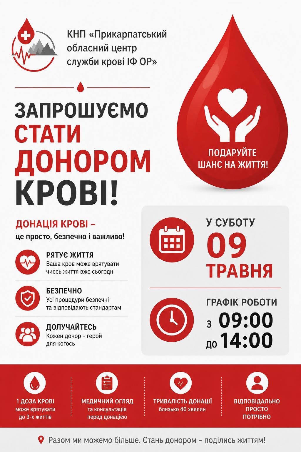 Фото до матеріалу: Донори крові: на Прикарпатті відкривається центр служби крові у суботу