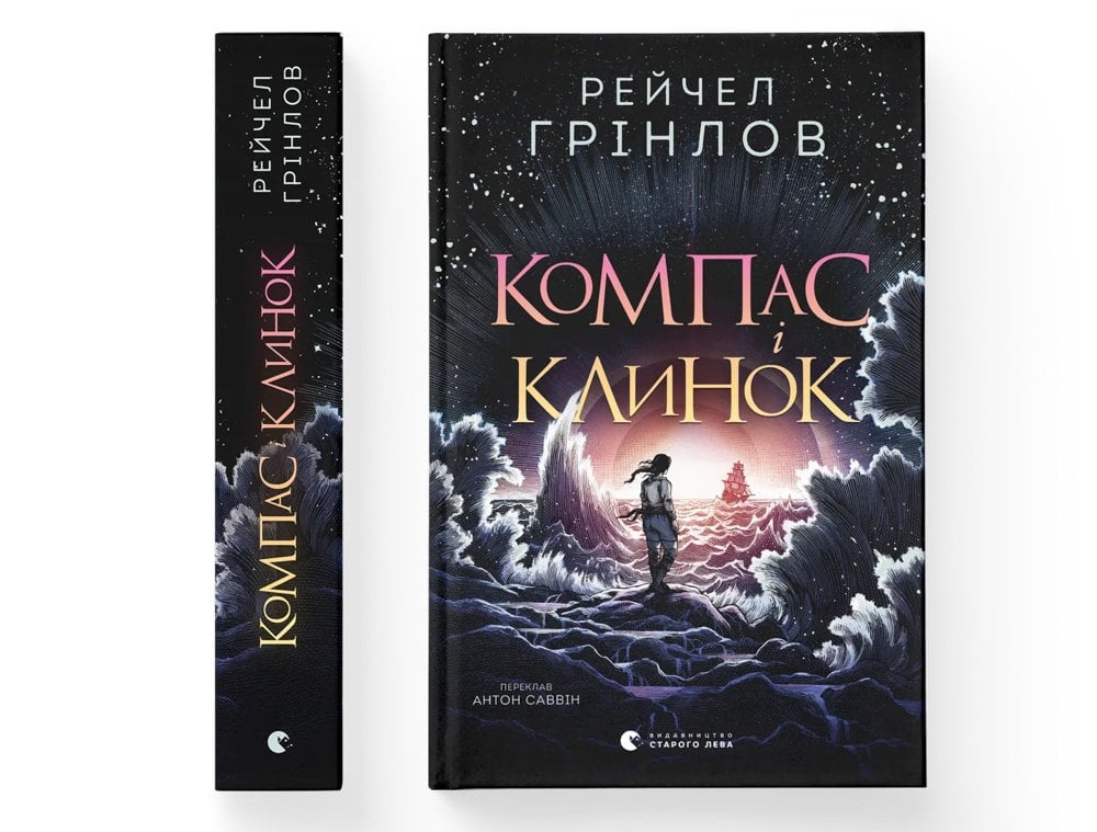 Фото до матеріалу: Підліткові книги травня: від фентезі про гунів до терапії для дітей війни