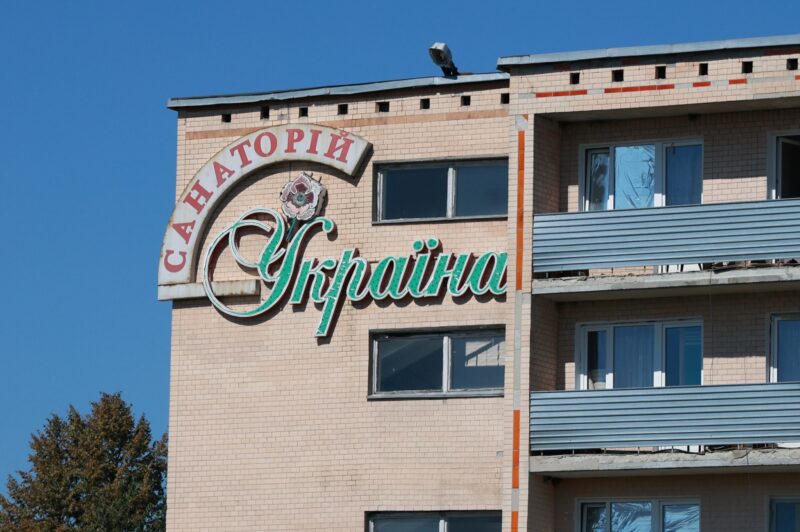 Фото до матеріалу: Санаторій «Україна» на Хмельниччині виставили на продаж за 220 мільйонів гривень