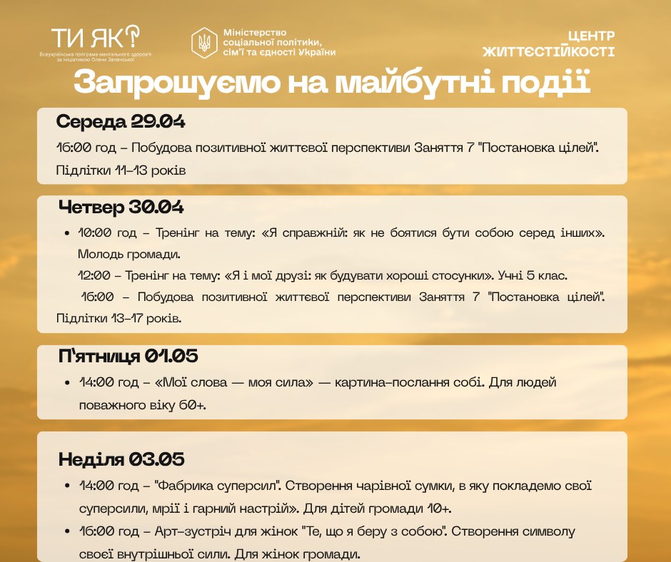 Фото до матеріалу: Безкоштовні психологічні тренінги та майстер-класи для жителів Луківської громади на початку травня