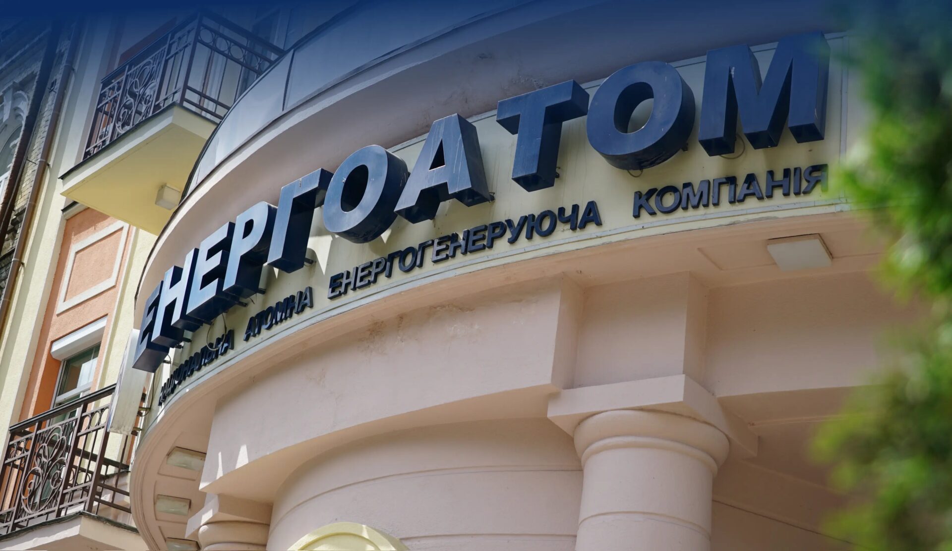 Фото до матеріалу: Скандал в «Енергоатомі»: відсторонення працівників і розслідування після даних НАБУ