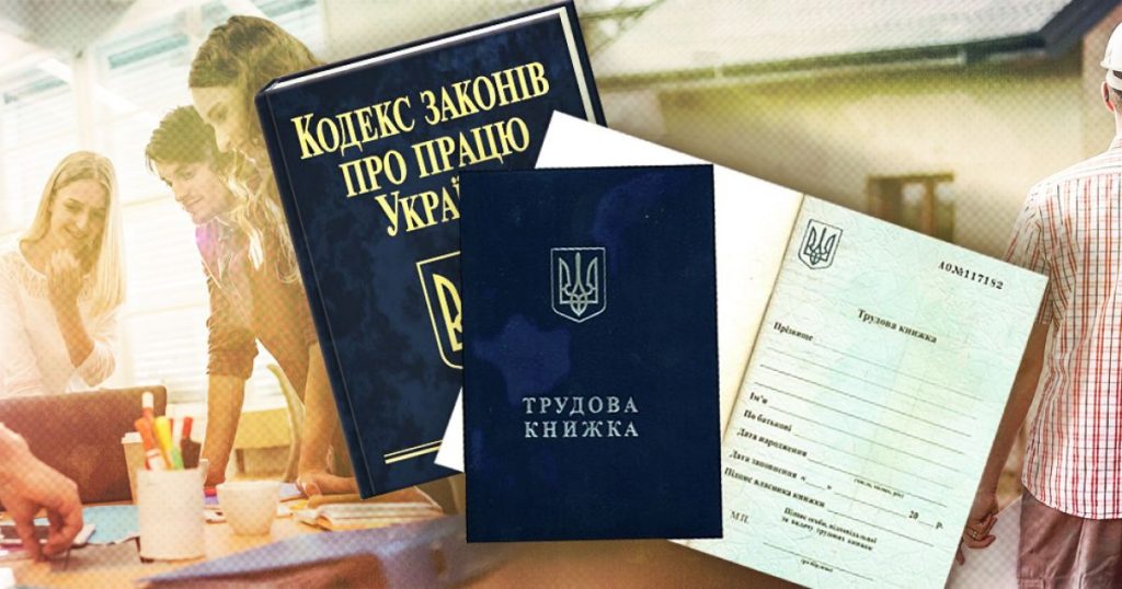 Фото до матеріалу: Новий Трудовий кодекс: відеоспостереження, зарплата та відпустки