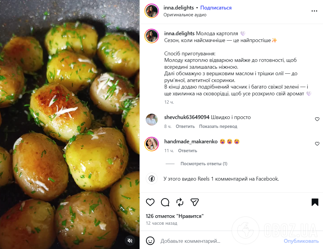 Фото до матеріалу: Молода картопля з часником та кропом: простий рецепт домашньої страви