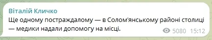 Фото до матеріалу: Київ атакували ворожі дрони: є влучання в будівлю і постраждалі через падіння уламків. Усі подробиці та фото