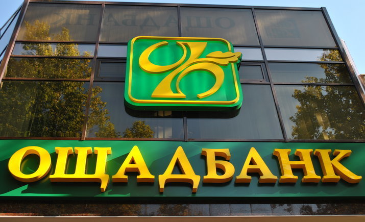 Фото до матеріалу: Ощадбанк посилює фінмоніторинг: коли клієнтам можуть заблокувати рахунок