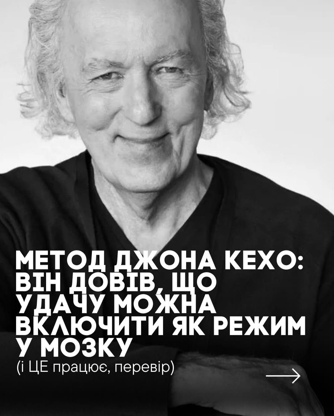 Фото до матеріалу: Чому удача залежить від мислення: популярна ідея канадського дослідника у світі саморозвитку