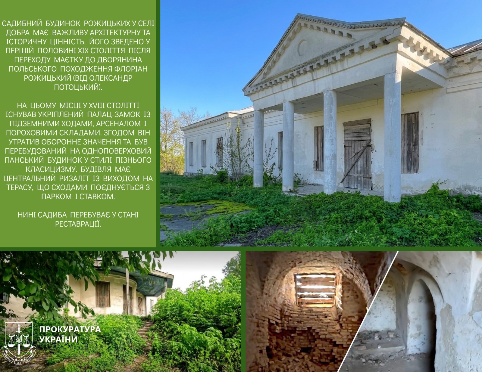 Фото до матеріалу: Суд вимагає оформити документи на пам'ятку національного значення в Уманському районі