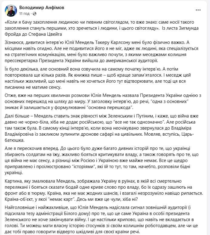 Фото до матеріалу: Мендель після інтерв'ю Карлсону отримала «діагноз» від українців