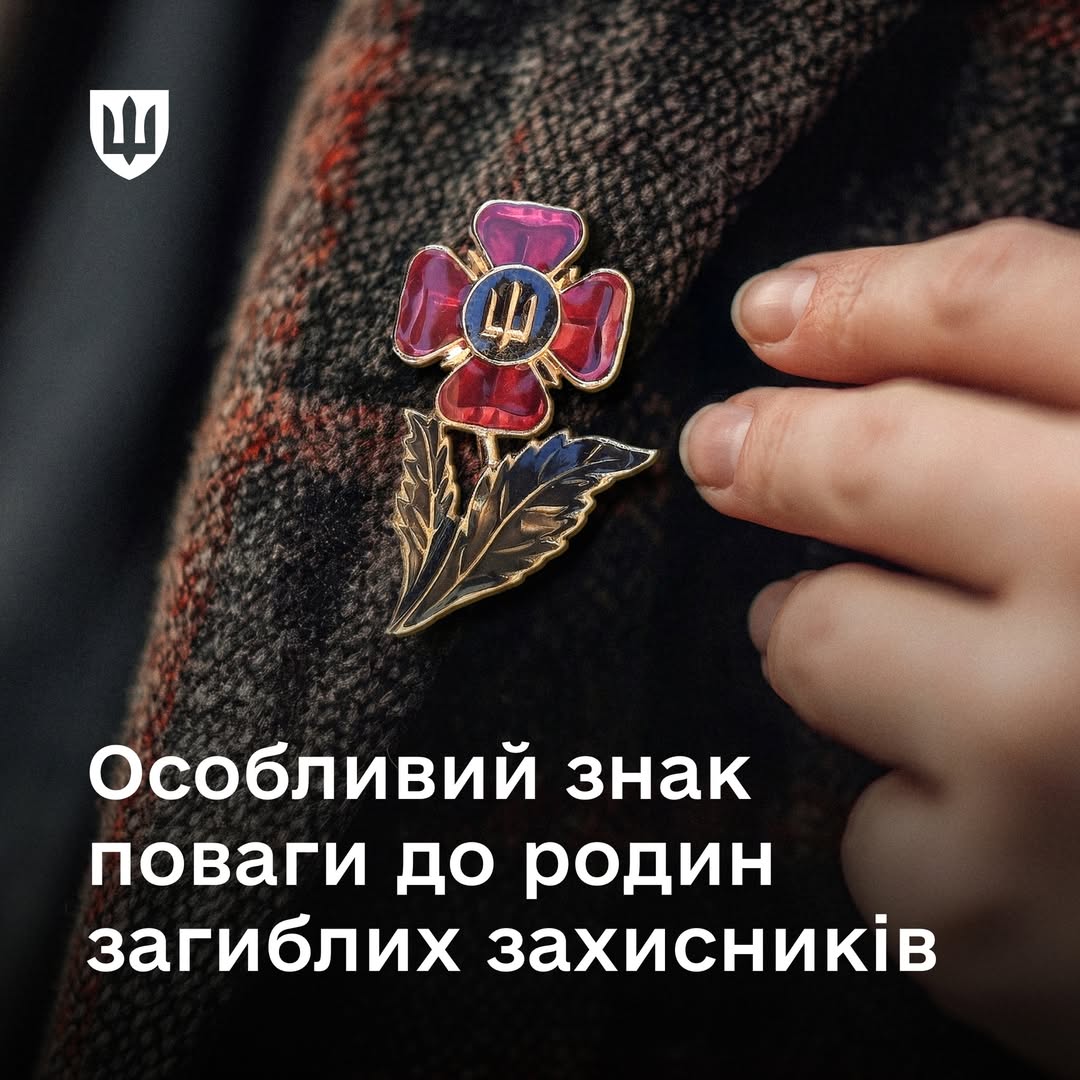 Фото до матеріалу: Червоний мак став символом нагрудного знака «Честь та Пам'ять» для вшанування героїв війни