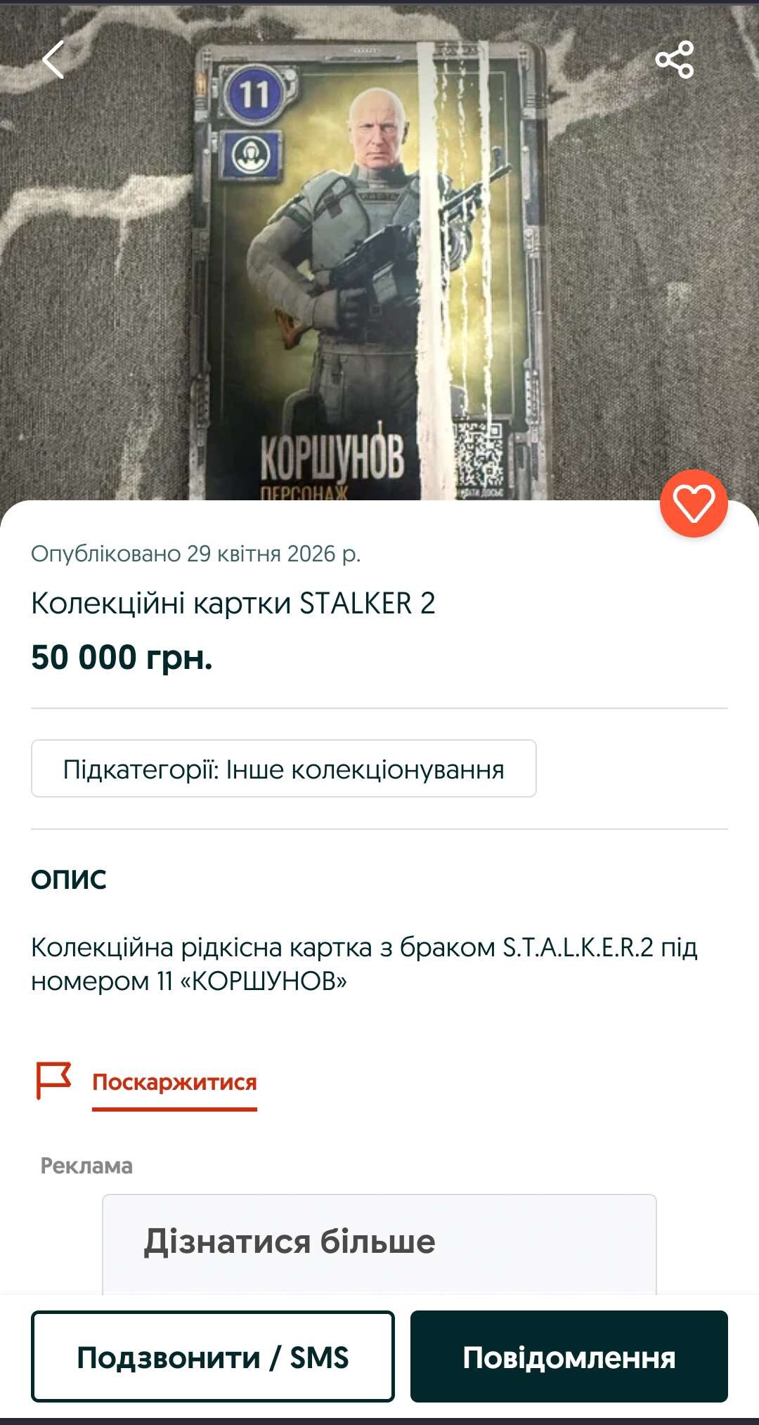 Фото до матеріалу: Після завершення акції АТБ: як сталкери обмінюються картками S.T.A.L.K.E.R. 2 в умовах дефіциту