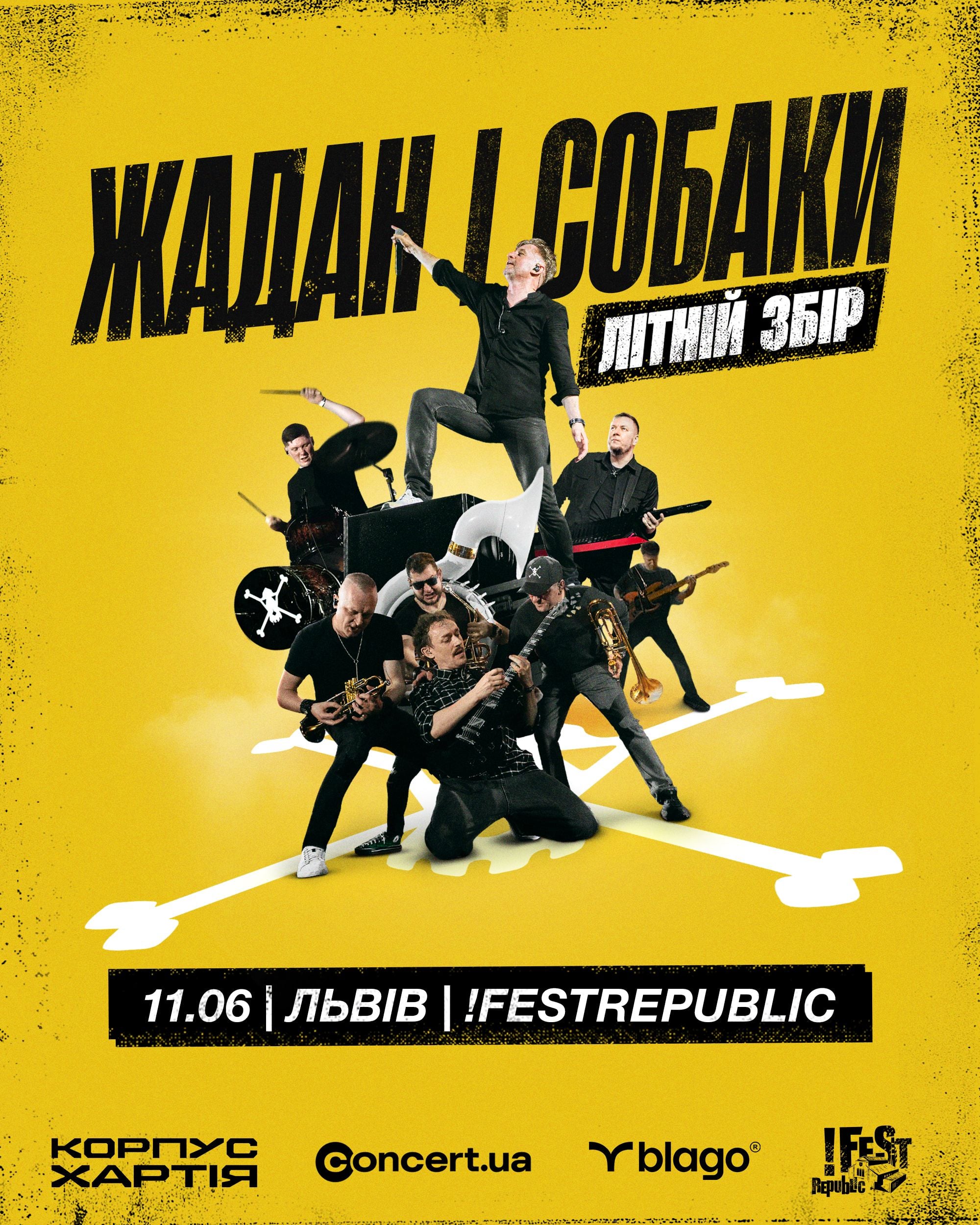 Фото до матеріалу: Жадан і Собаки виступлять у Львові: благодійний концерт підтримки військових