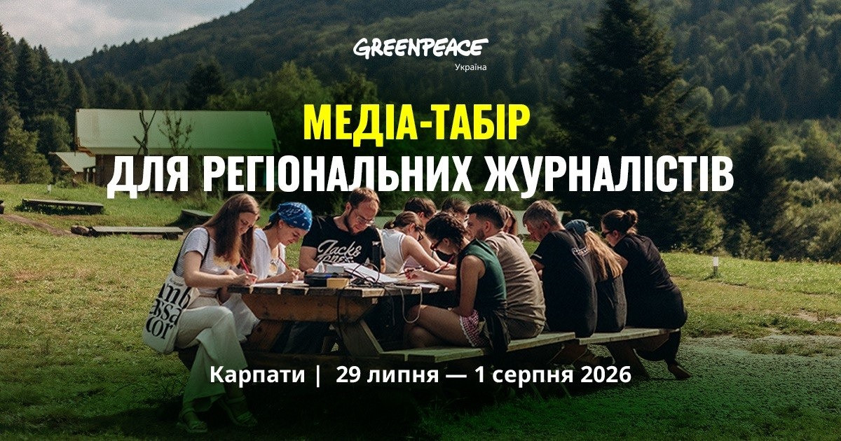 Фото до матеріалу: До 17 травня триває подання заявок на участь у літньому медіатаборі для регіональних журналістів