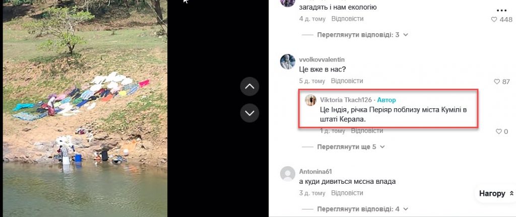 Фото до матеріалу: Фейк: В Івано-Франківську «мігранти з Індії перуть речі просто в річці»