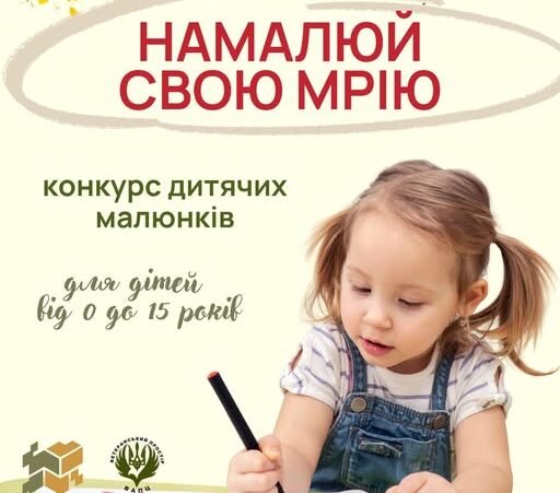 Фото до матеріалу: Діти ветеранів та захисників Вінниці змагатимуться на конкурсі «Намалюй свою мрію»