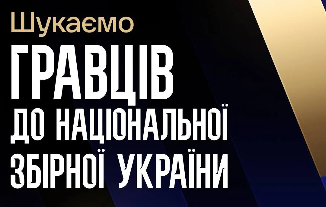 Фото до матеріалу: UESF розпочав відбір гравців до національних збірних з трьох дисциплін на Esports Nations Cup 2026