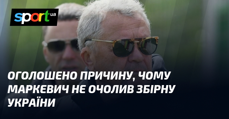 Фото до матеріалу: Чому Мирона Маркевича не обрали головним тренером збірної України
