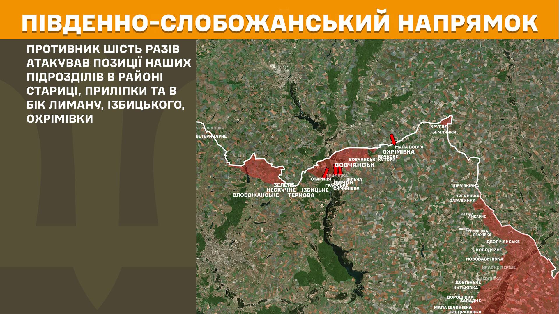 Фото до матеріалу: Доба на фронті Харківщини: у Куп'янському районі відносно спокійно, на півночі області — активні зіткнення