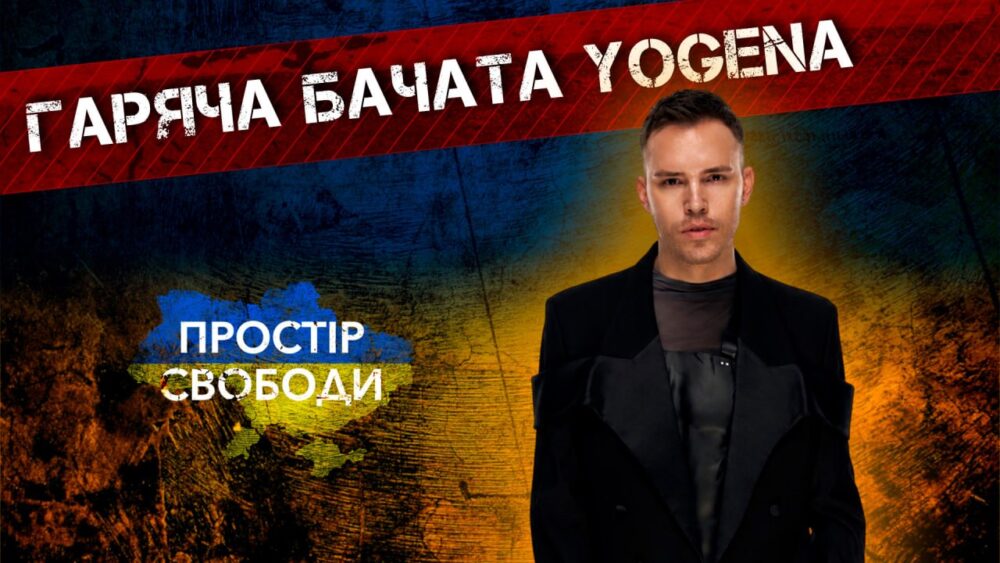 Фото до матеріалу: YOGEN розкриває секрети кліпу «Бачата» та ідею кохання з першого погляду